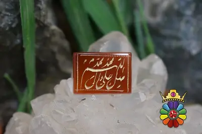 عقیق حکاکی شده با صلوات