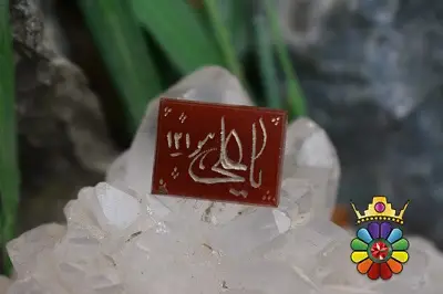 عقیق حکاکی شده با یا علی