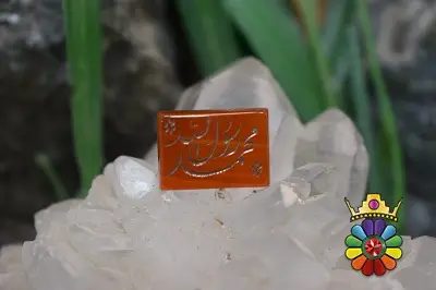 عقیق حکاکی شده با مخمد رسول الله