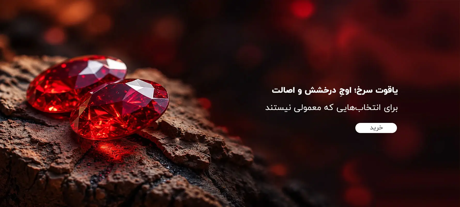 https://goharanshop.com/category/%DB%8C%D8%A7%D9%82%D9%88%D8%AA-%D8%B3%D8%B1%D8%AE-2?min=53000&max=6880000&show=0&search=&allSize=&allColor=